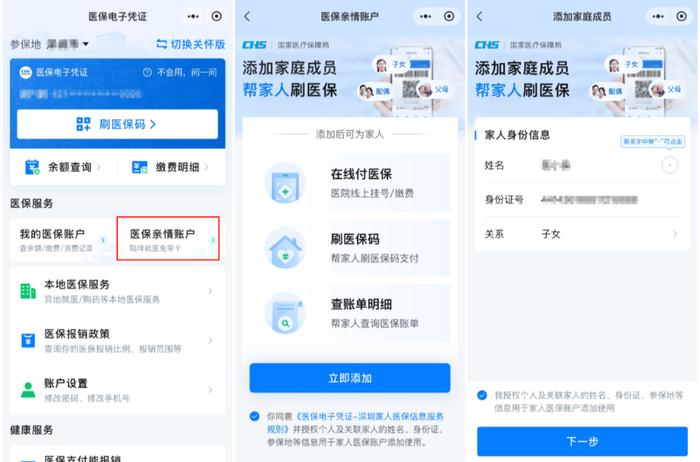 聚焦“一老一小”！微信医保亲情账户推出升级版