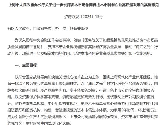 上海重磅！鼓励上市公司开展市值管理、强化现金分红！八大要点速看→