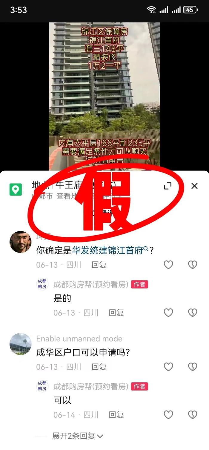 自媒体“成都购房帮”被处罚！