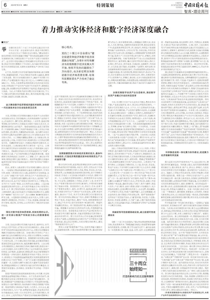 特别策划丨单志广：着力推动实体经济和数字经济深度融合