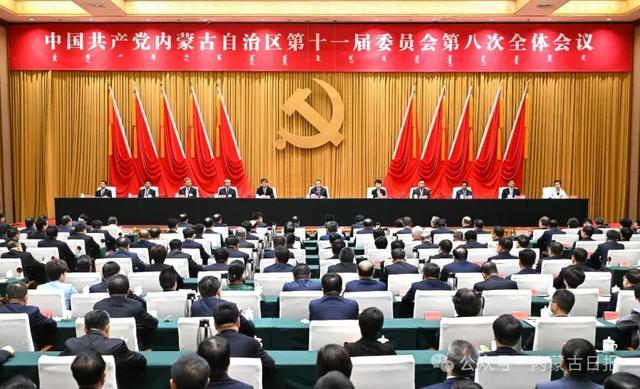 中国共产党内蒙古自治区第十一届委员会第八次全体会议公报