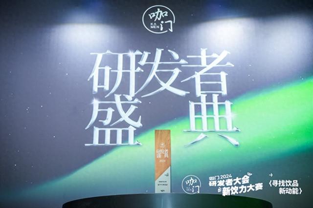 蒙牛专业乳品获得2024研发者大会&新饮力大赛“供应链产品力奖”