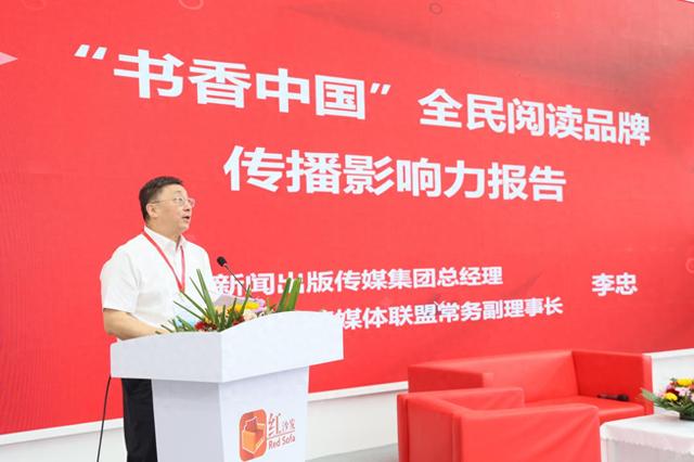 2023年度“书香中国”全民阅读品牌传播影响力大数据研究报告发布