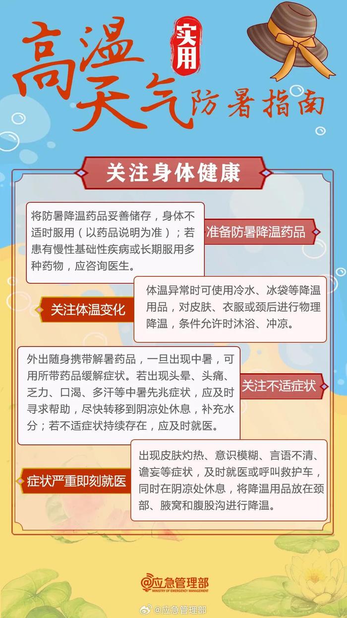 体感闷热！山东发布高温黄色预警，未来五天大部地区35℃以上