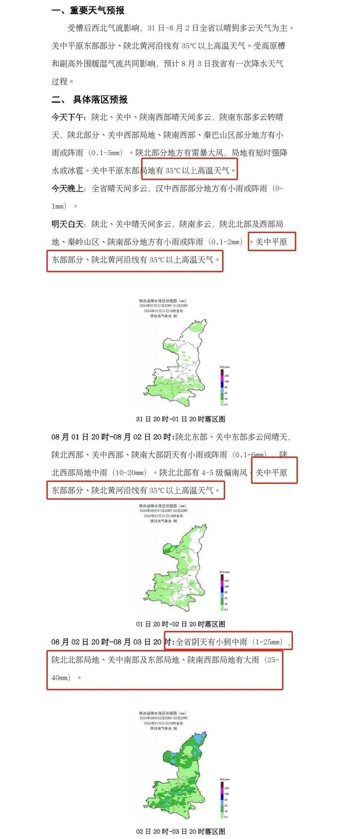 高温强势回归！陕西新一轮降雨时间→