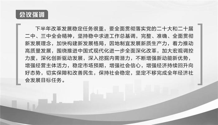 政治局会议解读：“改革发展稳定”齐推进，宏观政策要更给力