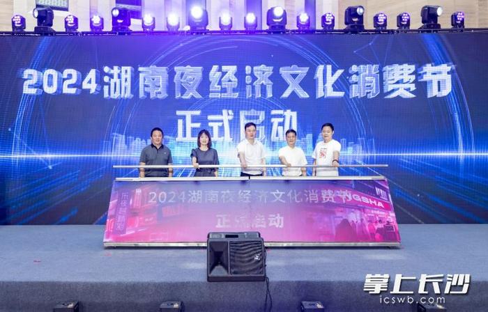 2024年“乐夜越精彩”夜经济文化消费节在长启幕