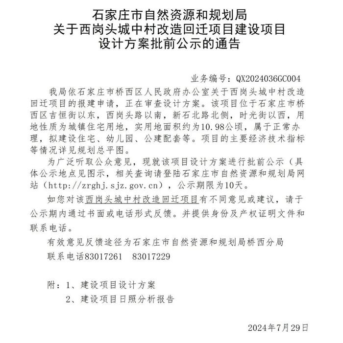 最新公示！拟建80栋住宅楼，涉及石家庄3个城中村