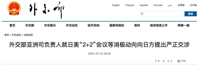 外交部亚洲司司长约见日本驻华使馆首席公使，提出严正交涉！