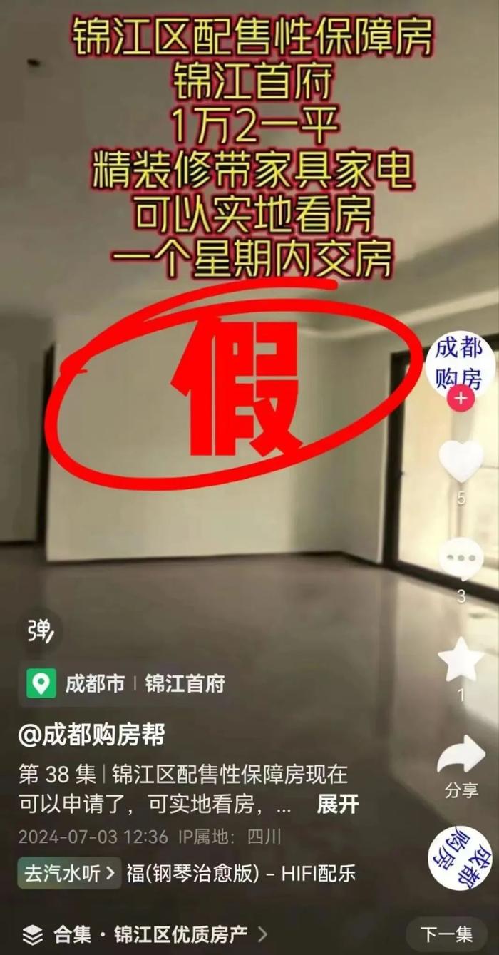 自媒体“成都购房帮”被处罚！