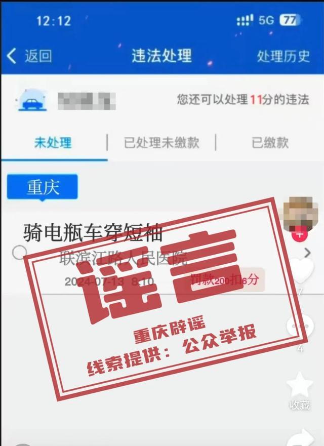 “开车时向女交警吹口哨、骑电瓶车穿短袖被处罚”？重庆辟谣：系谣言，造谣者被行政处罚