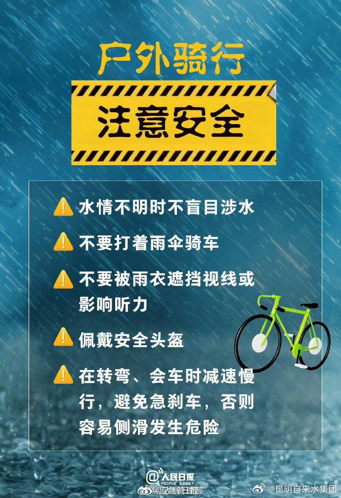 暴雨天气9个安全提醒