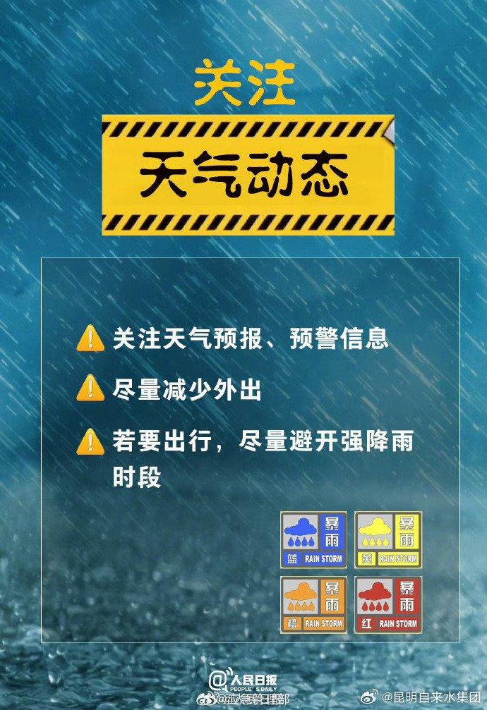 暴雨天气9个安全提醒