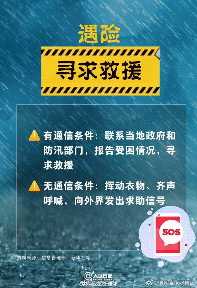 暴雨天气9个安全提醒