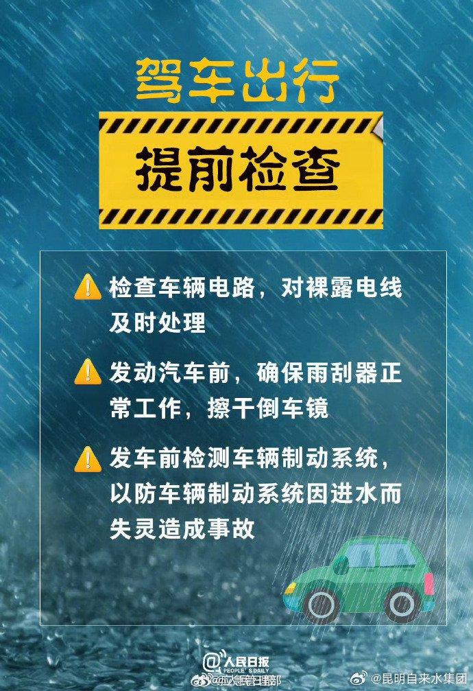 暴雨天气9个安全提醒