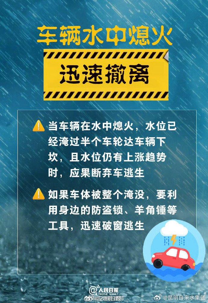 暴雨天气9个安全提醒