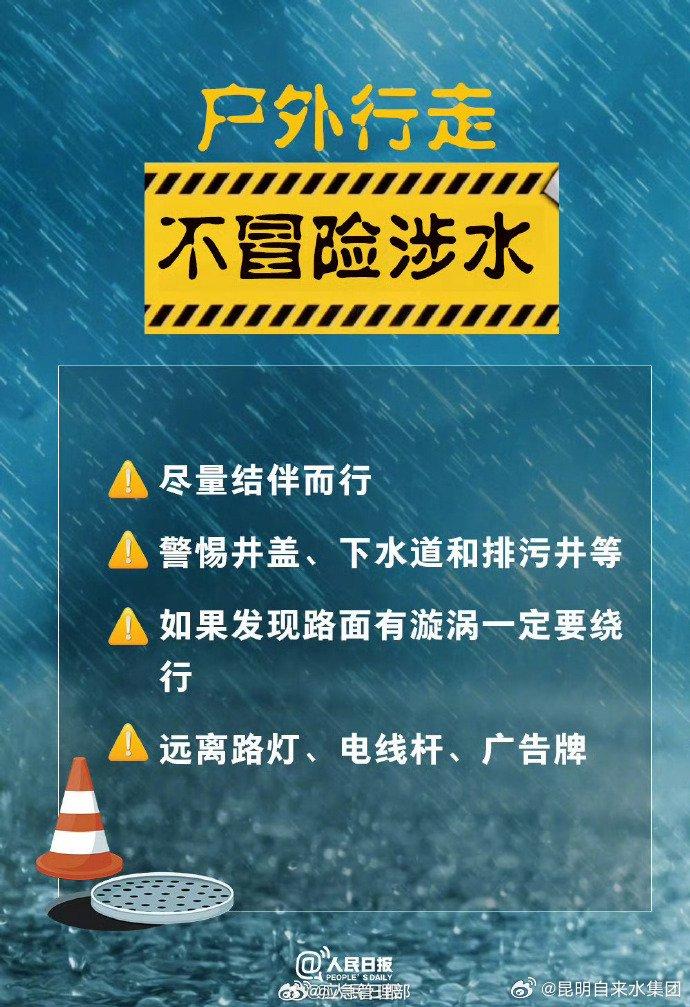 暴雨天气9个安全提醒