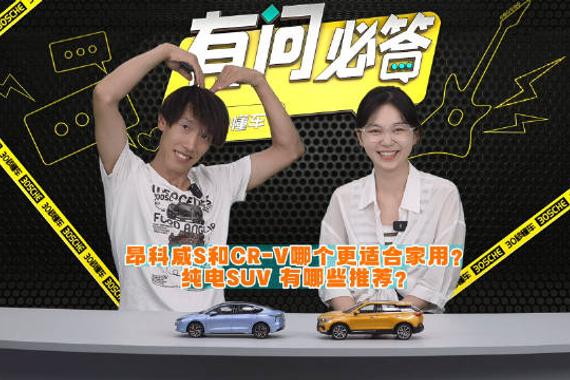 CR-V和星越L怎么选？（00:05） 领克03+和AMG A35选谁？