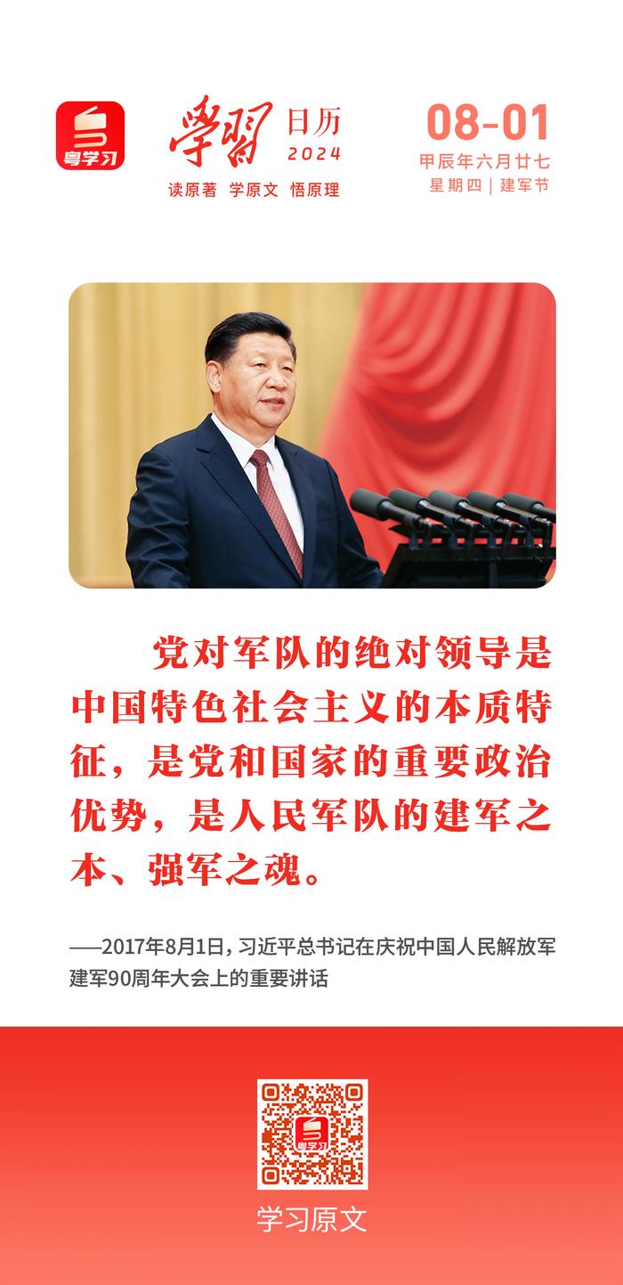 学习日历｜2024年8月1日