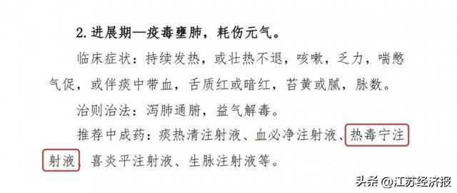 国家卫生健康委发布麻疹、登革热、人感染禽流感诊疗方案 康缘热毒宁注射液均获推荐