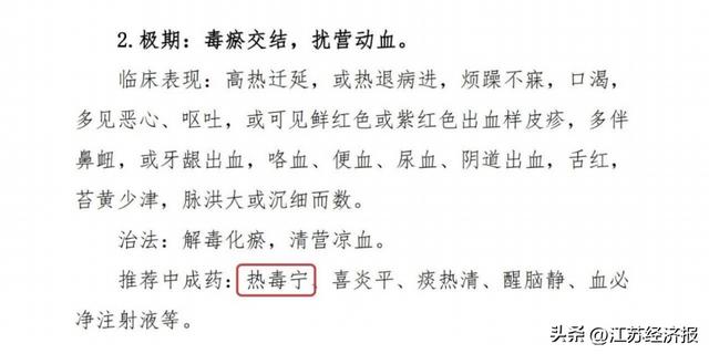 国家卫生健康委发布麻疹、登革热、人感染禽流感诊疗方案 康缘热毒宁注射液均获推荐