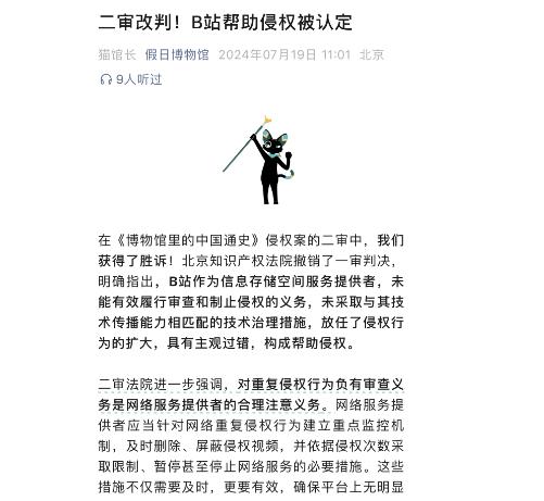 B站前不久被判构成“帮助侵权” CEO陈睿重视吗？