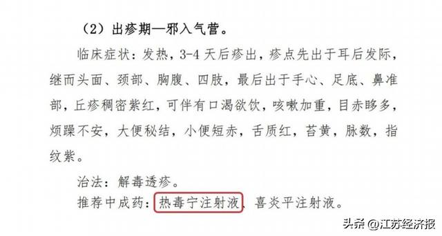 国家卫生健康委发布麻疹、登革热、人感染禽流感诊疗方案 康缘热毒宁注射液均获推荐