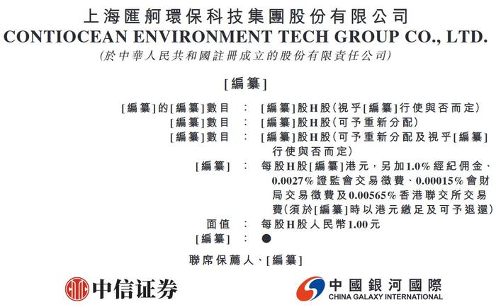 新股消息 | 汇舸环保递表港交所 为船舶ESG解决方案提供商