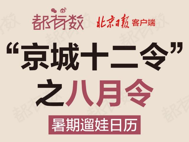 北京日报社区小板报 | 8月首日，政策+服务上新