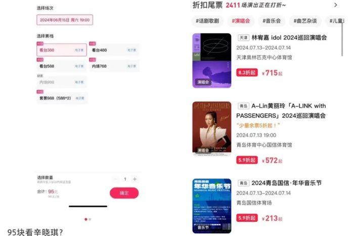 买票难、退票贵，看个演唱会怎么这么难？