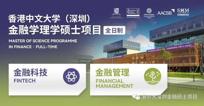 亮点多 · 新突破｜香港中文大学（深圳）金融学理学硕士项目2023届毕业生就业报告