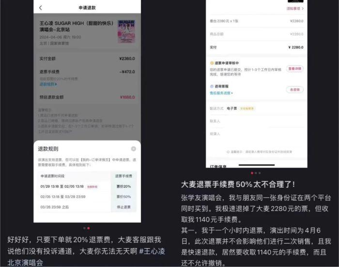 买票难、退票贵，看个演唱会怎么这么难？