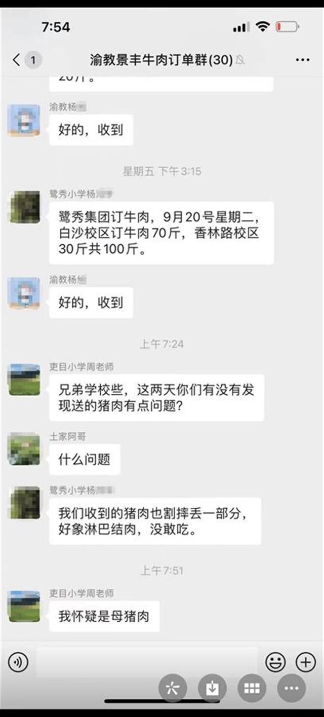 网友实名举报学校营养餐配送中存在问题猪肉，重庆秀山县教委：已成立专班调查