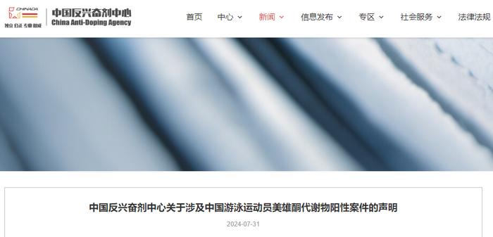 “极不公平、不道德”！中国反兴奋剂中心发布声明！