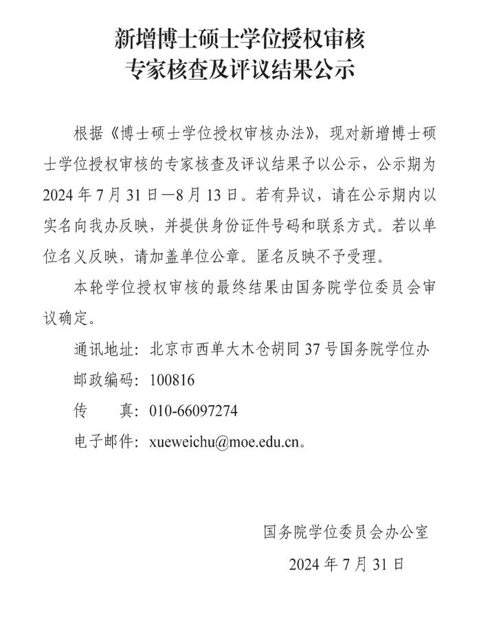 刚刚官宣！首批会计、审计专业博士点及最新工商管理学术博士点正式公布！