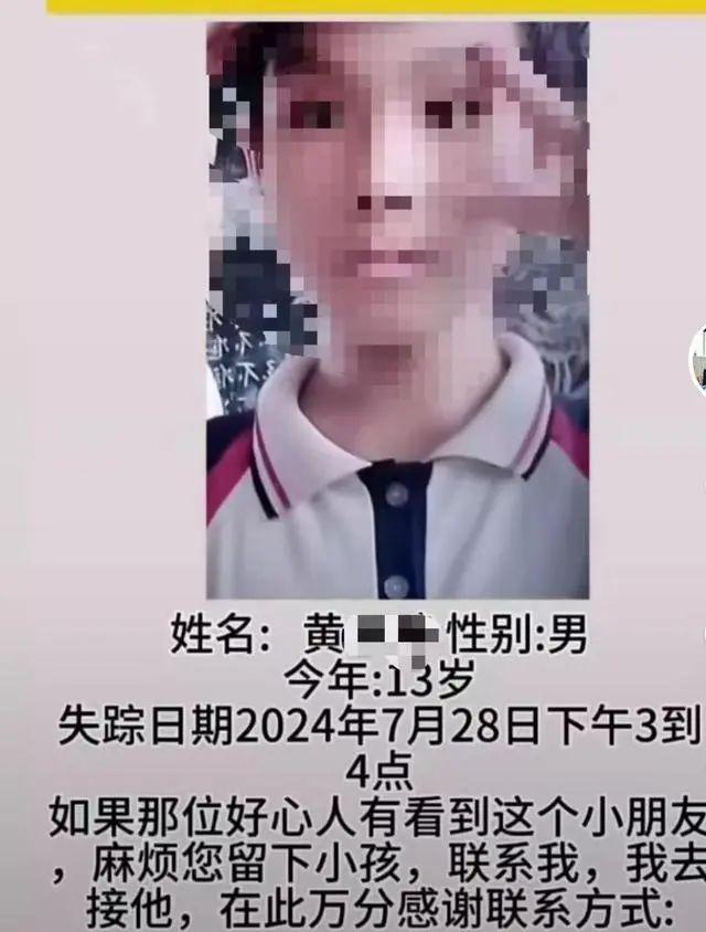 广东13岁男孩失踪后遗体被找到