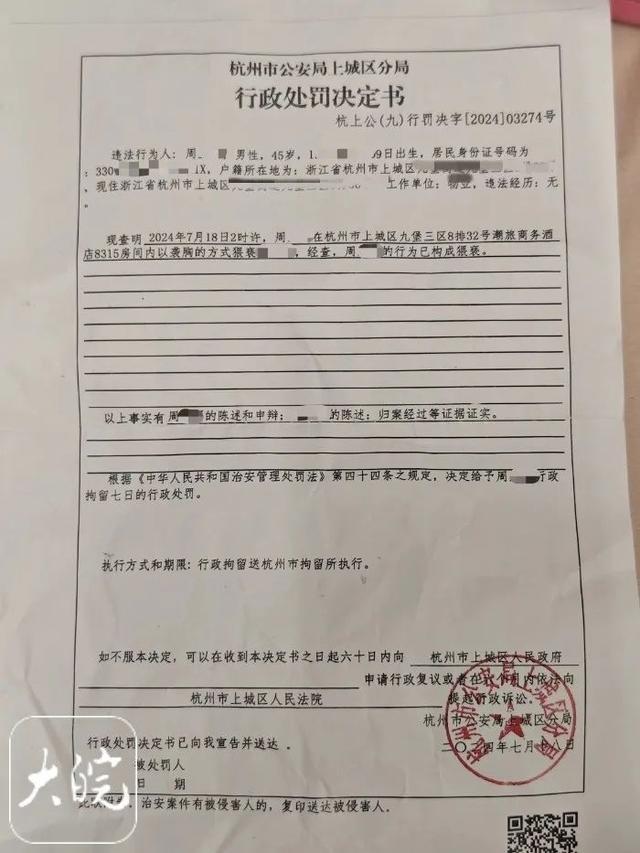 酒店房东凌晨闯入房间，猥亵入住女子！当事人还原事发经过