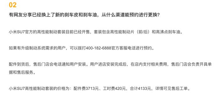 【汽车】小米SU7七月交付量超1万台 高性能制动套装开售