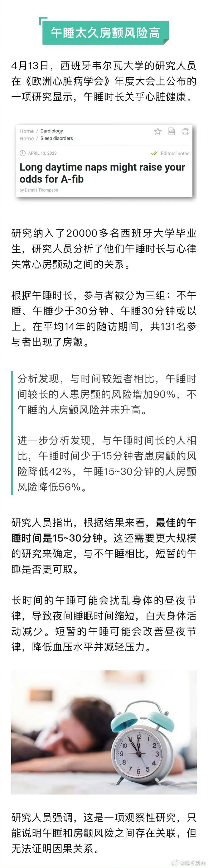 午睡时长最好不要超过30分钟