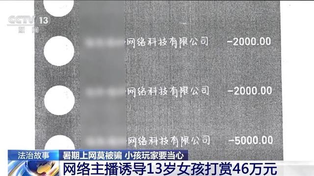 法治在线丨“游戏皮肤免费送”、主播诱导打赏……警惕专挑孩子下手的骗局