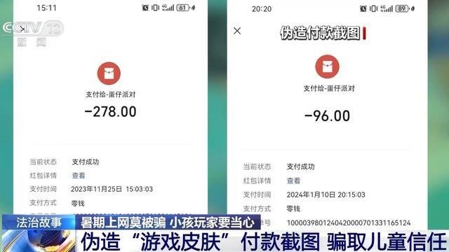 法治在线丨“游戏皮肤免费送”、主播诱导打赏……警惕专挑孩子下手的骗局