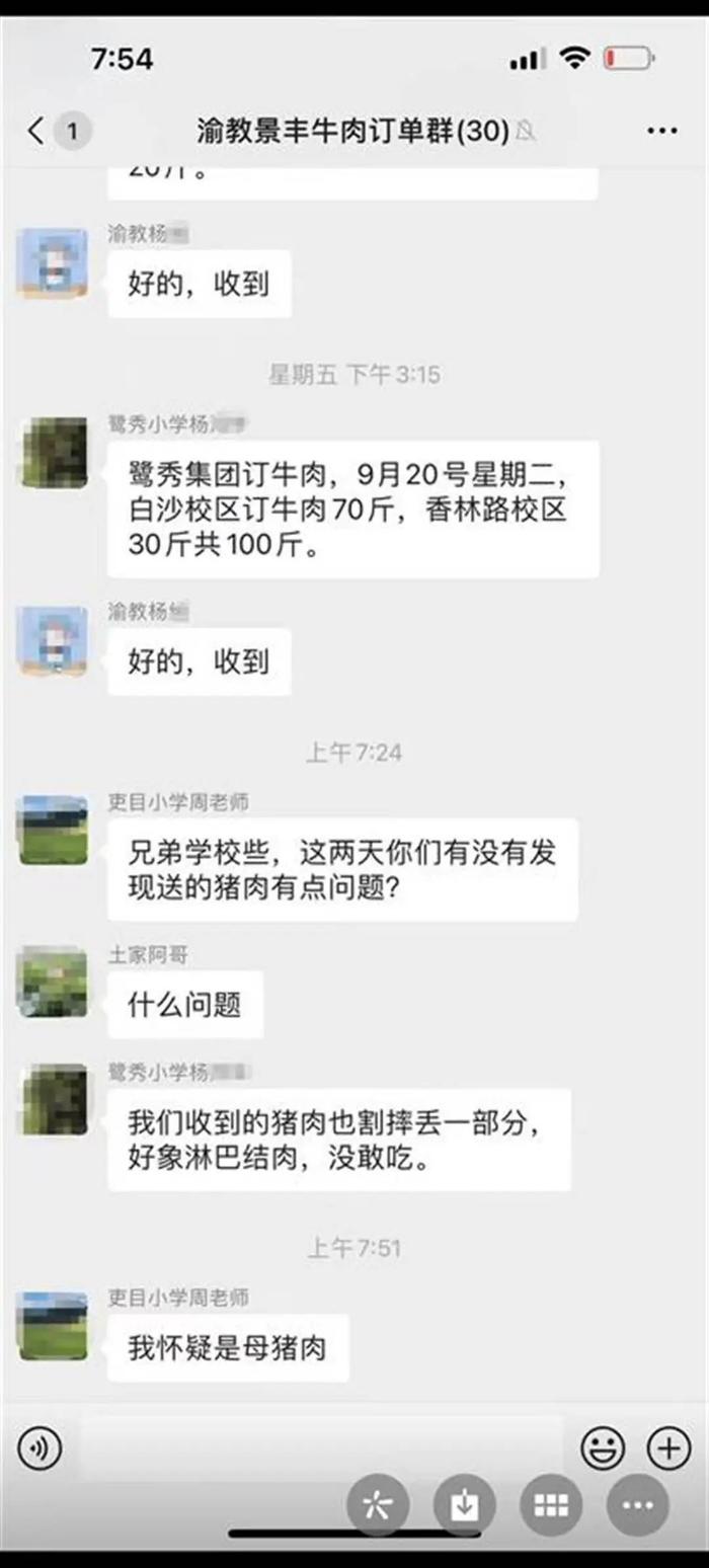 男子举报问题猪肉被送至多所中小学，官方回应