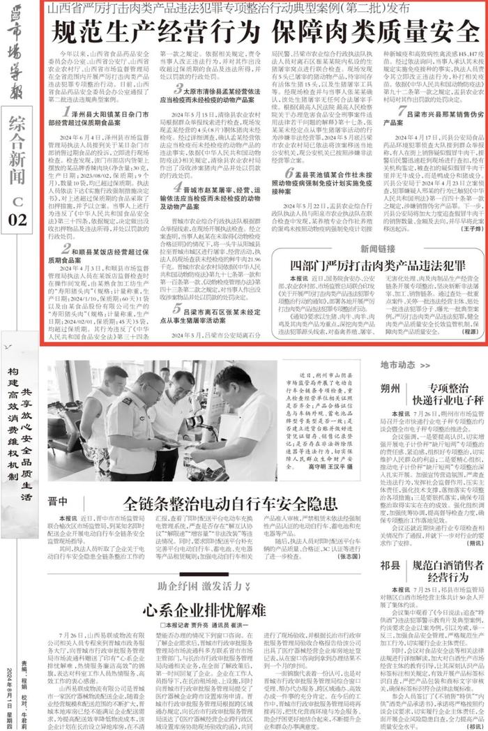 【山西市场导报】山西省严厉打击肉类产品违法犯罪专项整治行动典型案例（第二批）发布规范生产经营行为 保障肉类质量安全