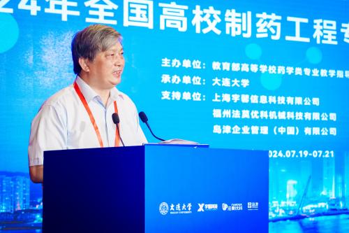 2024年全国高校制药工程专业教育研讨会在大连大学举行