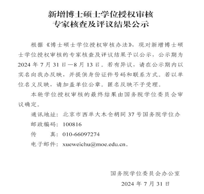 最新公示！陕西拟新增这些博士硕士学位授权点