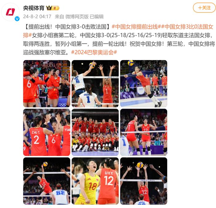 提前出线！中国女排3-0击败法国