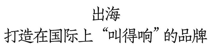 “大航海时代”，古井贡酒如何再造一个“新古井”？丨出海记·酒业家特辑