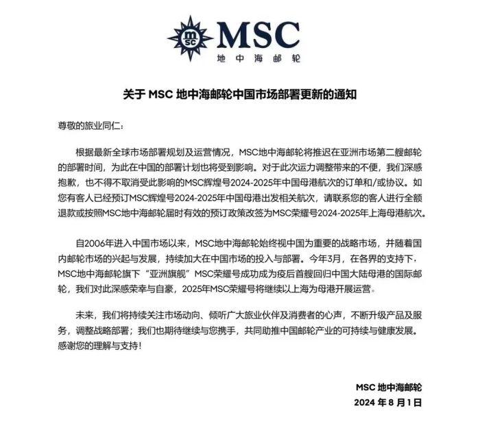 天津母港再失MSC地中海，2025年邮轮市场充满变数