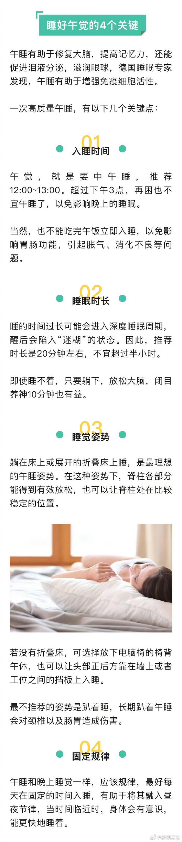 午睡时长最好不要超过30分钟