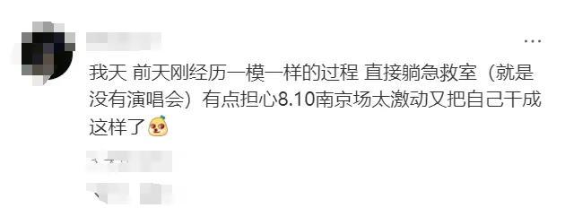 多人称看周深演唱会后“喘不过气、手脚发麻”，甚至进了急诊！原因竟是“中毒”！医生提醒